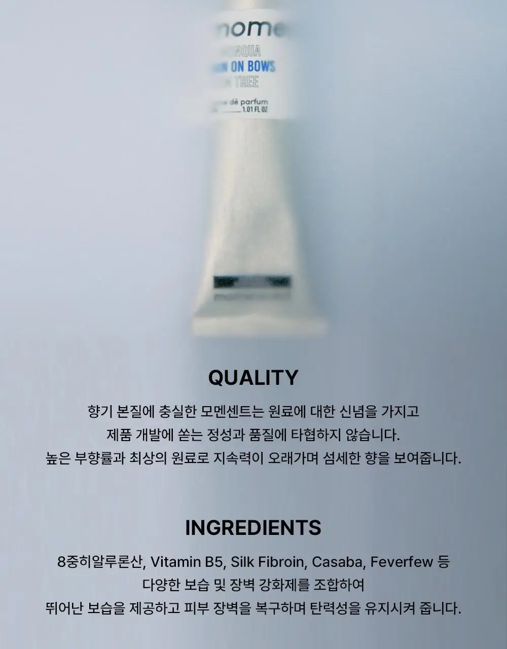 [시트러스] 모멘센트 르몽쿠아 크림퍼퓸 30ml 상세페이지 9